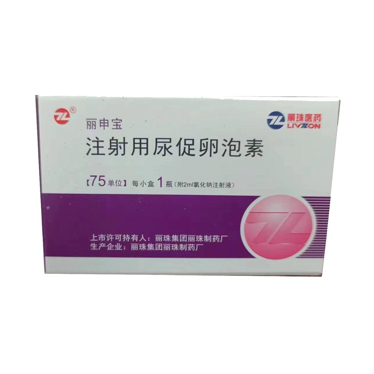 【丽申宝】注射用尿促卵泡素，价格¥176.00，购买药店北京美信康年大药房，适